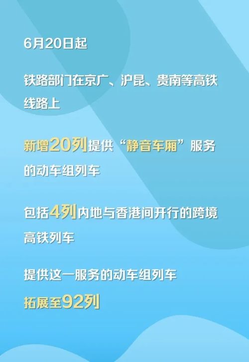 中國(guó)鐵路服務(wù)升級(jí) 靜音車廂擴(kuò)至92列，外賣配送同步上線